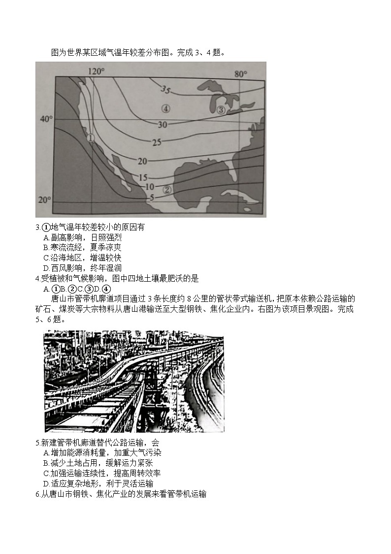 2024届浙江省温州市普通高中高三第二次适应性考试-地理试题及答案02