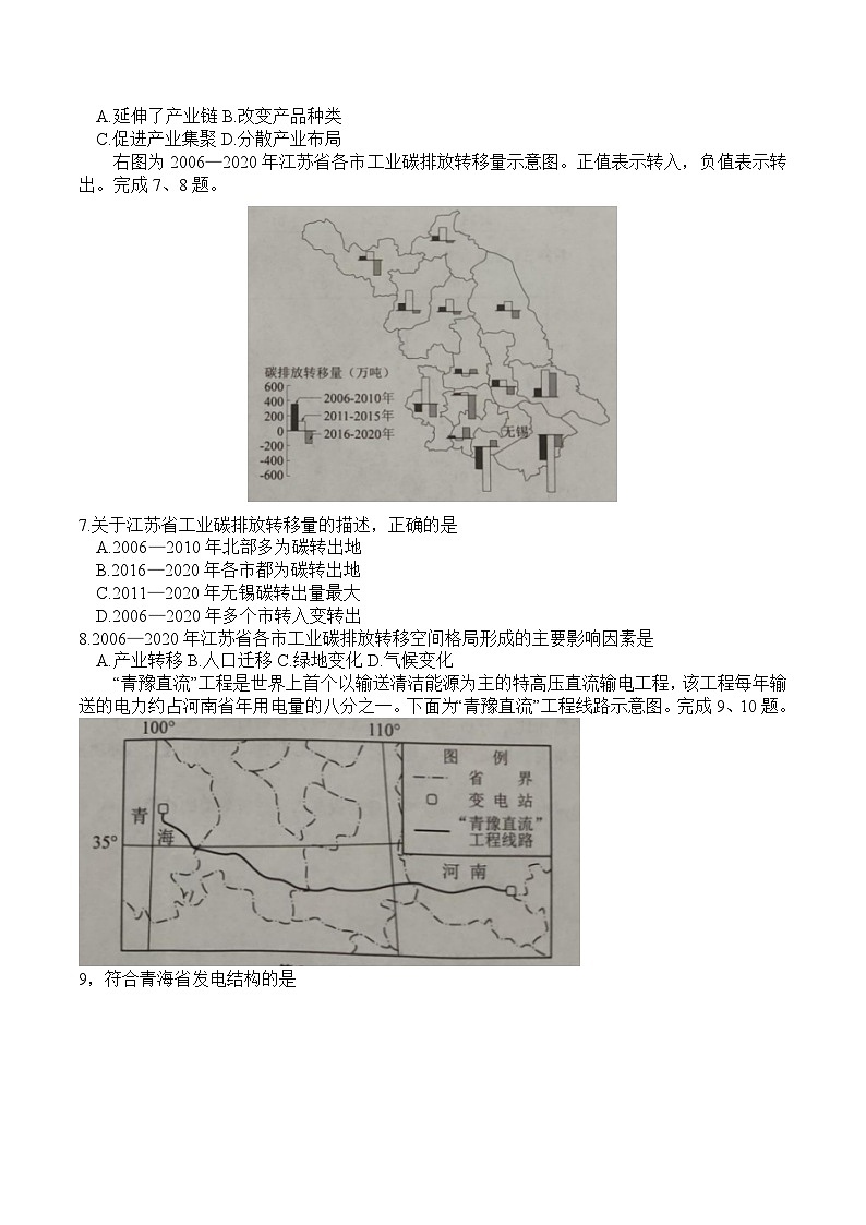 2024届浙江省温州市普通高中高三第二次适应性考试-地理试题及答案03