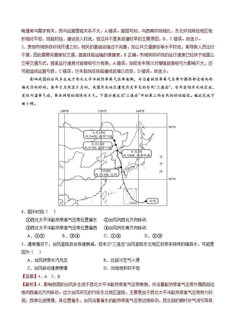 黄金卷01（解析版）-备战2024年高考地理模拟卷（广东专用）第2页