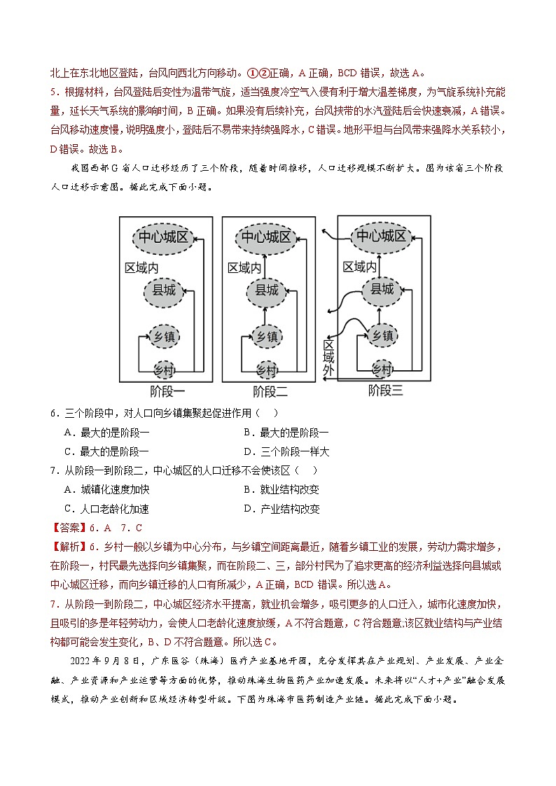 黄金卷01（解析版）-备战2024年高考地理模拟卷（广东专用）第3页