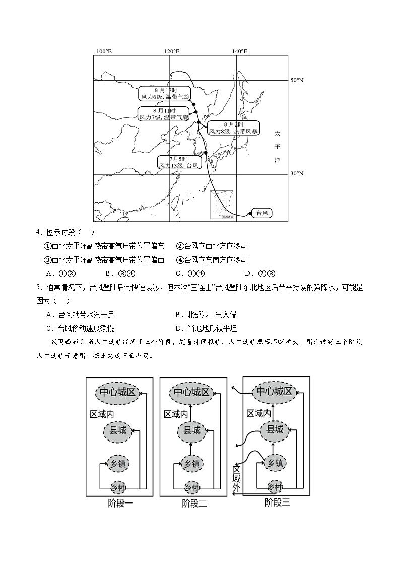 黄金卷01（原卷版）-备战2024年高考地理模拟卷（广东专用）第2页
