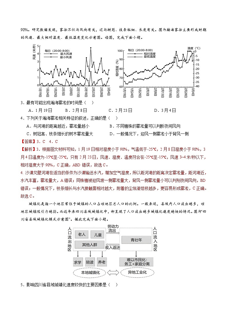 黄金卷04（解析版）-备战高考地理模拟卷（广东专用）第2页