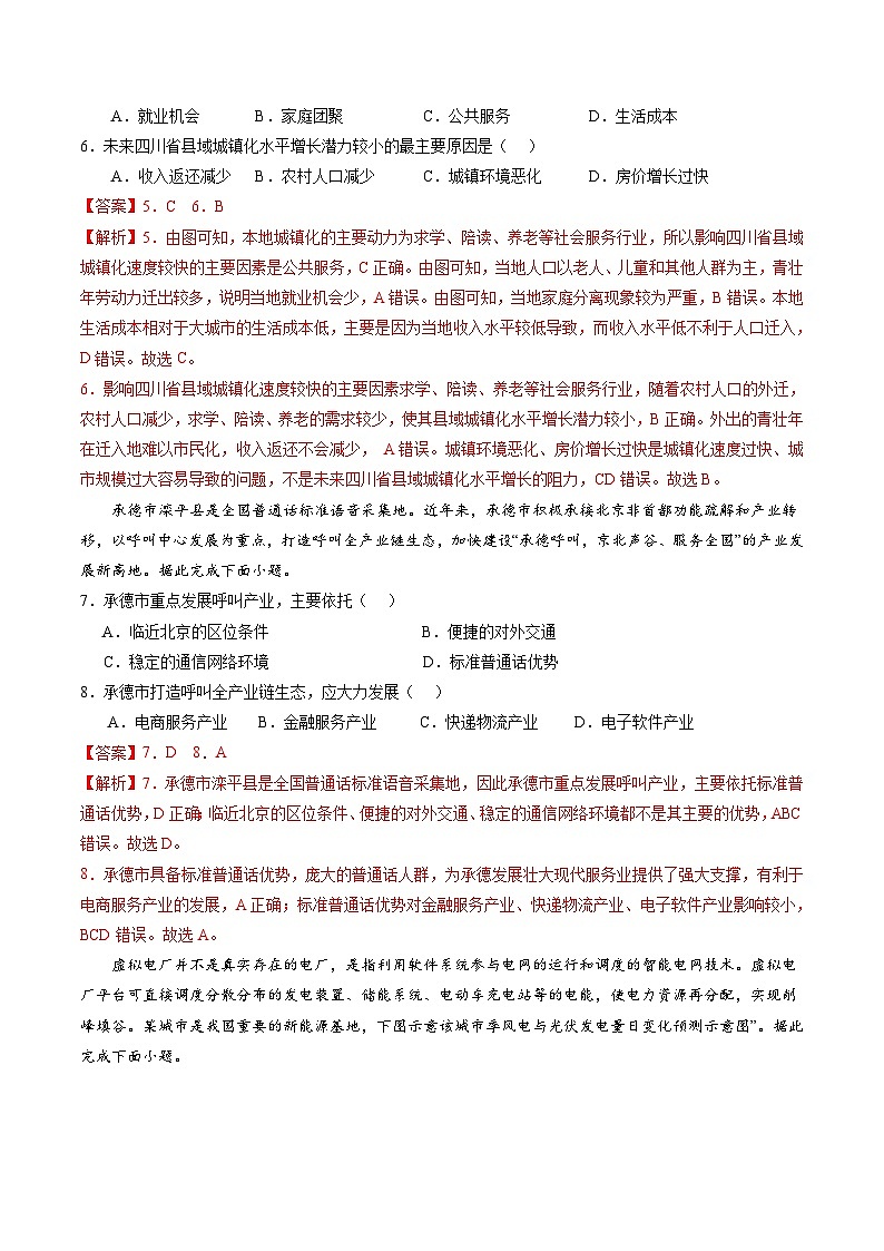 黄金卷04（解析版）-备战高考地理模拟卷（广东专用）第3页