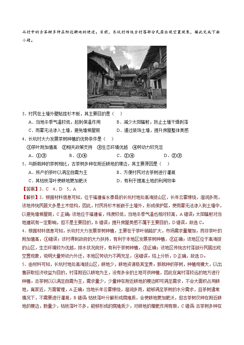 黄金卷05（解析版）-备战高考地理模拟卷（广东专用）第2页