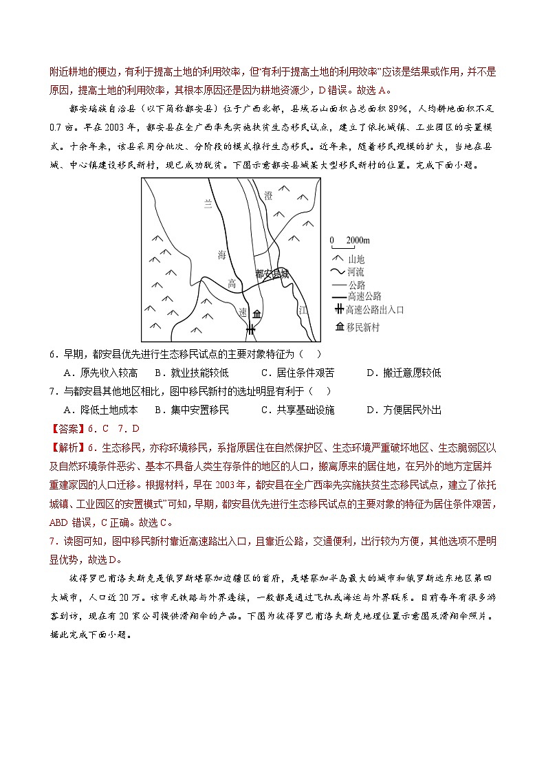 黄金卷05（解析版）-备战高考地理模拟卷（广东专用）第3页