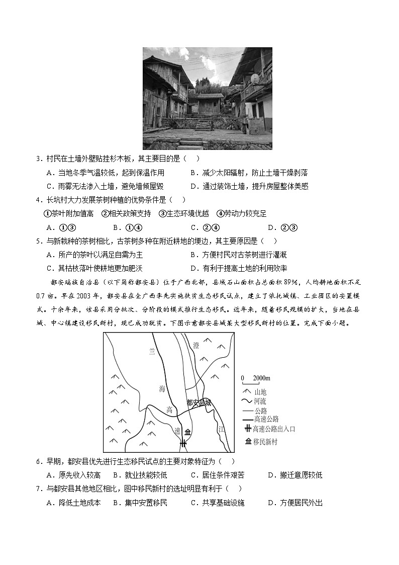 黄金卷05（原卷版）-备战高考地理模拟卷（广东专用）第2页
