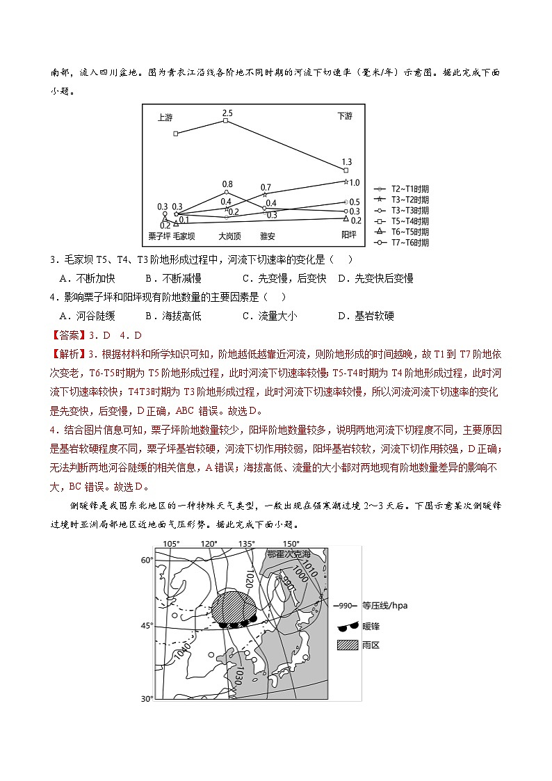 黄金卷06（解析版）-备战高考地理模拟卷（广东专用）第2页