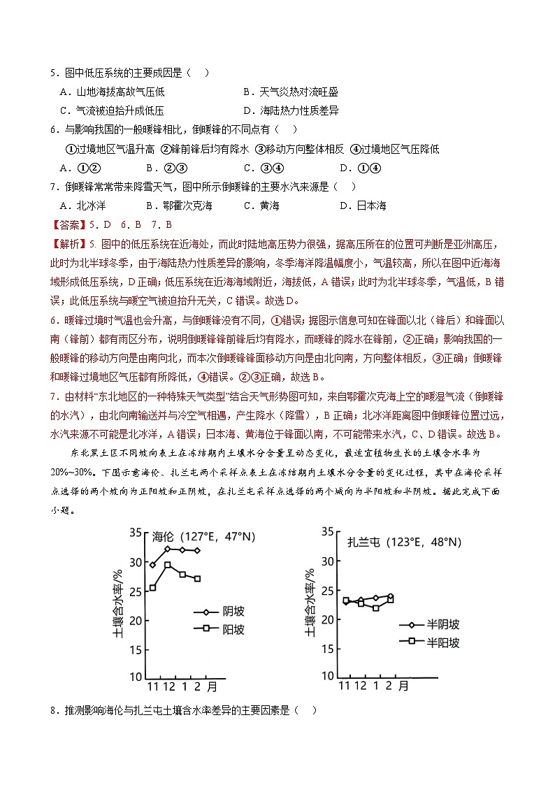 黄金卷06（解析版）-备战高考地理模拟卷（广东专用）第3页