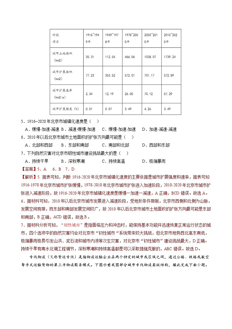 黄金卷07（解析版）-备战高考地理模拟卷（广东专用）第3页