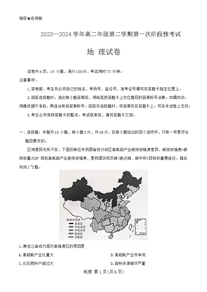 还原Word_地理试卷(3)第1页