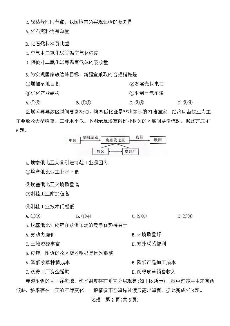 还原Word_地理试卷(3)第2页