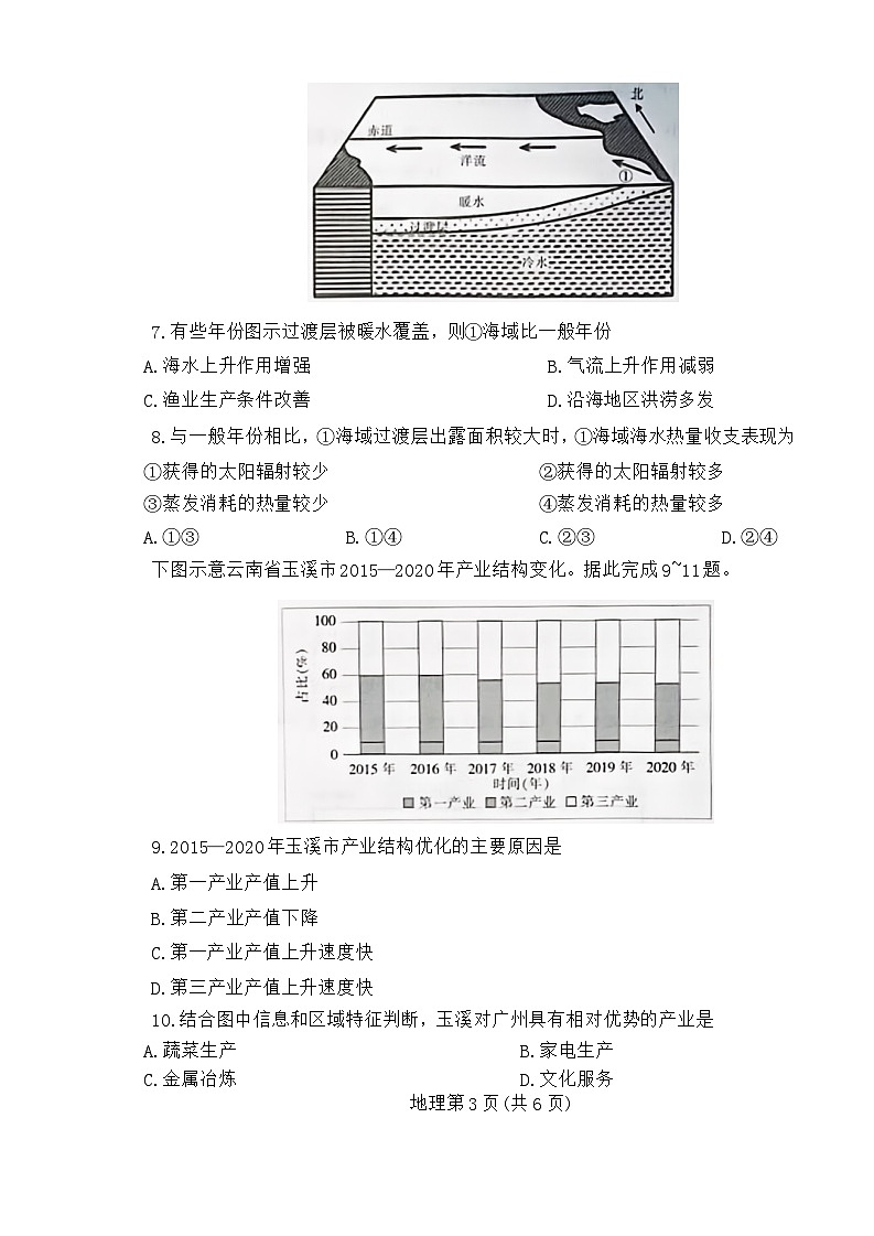 还原Word_地理试卷(3)第3页