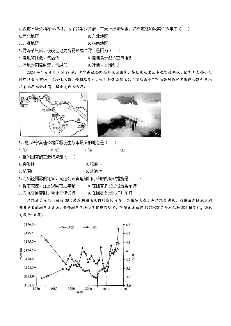 2024届贵州省毕节市高三下学期第二次诊断性考试地理试题(无答案)第2页