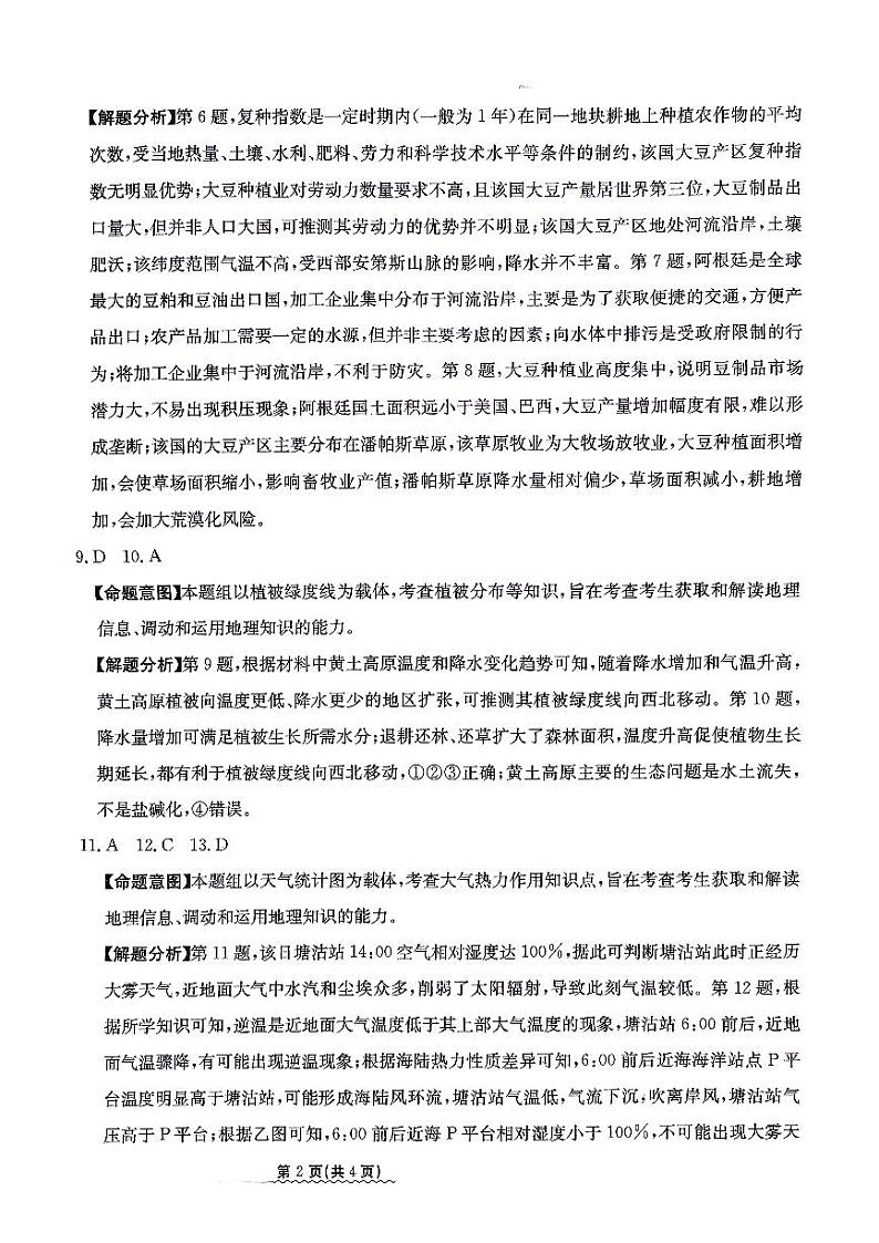 河北省沧州市沧县中学2023-2024学年高三下学期3月模拟预测地理试题02