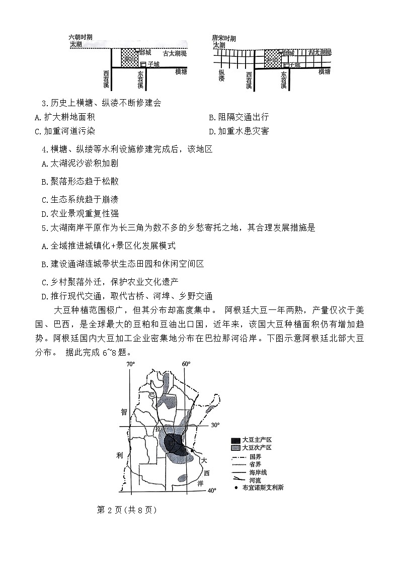 河北省沧州市沧县中学2023-2024学年高三下学期3月模拟预测地理试题02