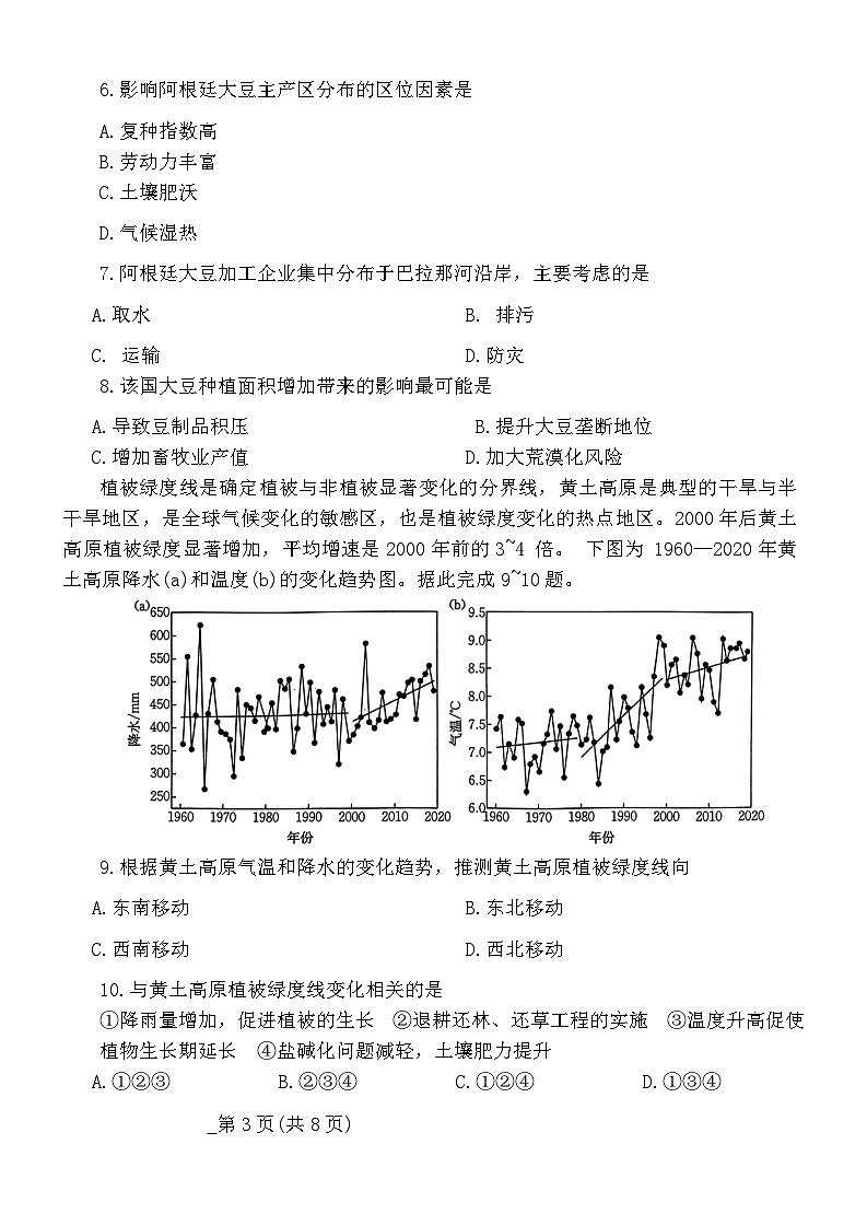 河北省沧州市沧县中学2023-2024学年高三下学期3月模拟预测地理试题03