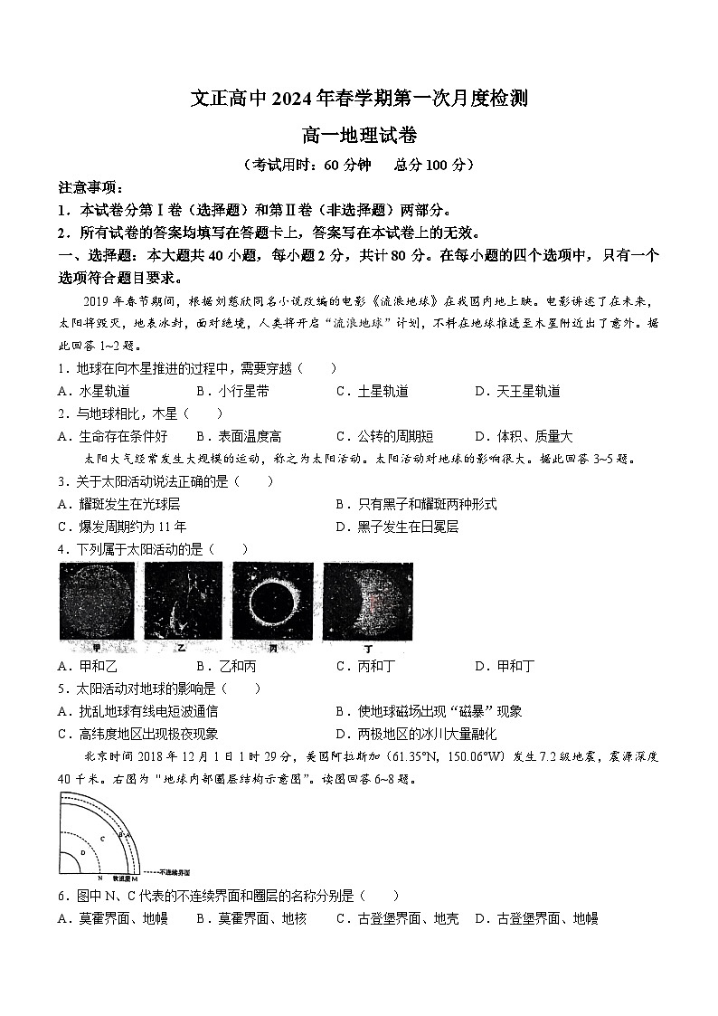 江苏省泰州市兴化市兴化市文正高级中学有限公司2023-2024学年高一下学期3月月考地理试题(无答案)01