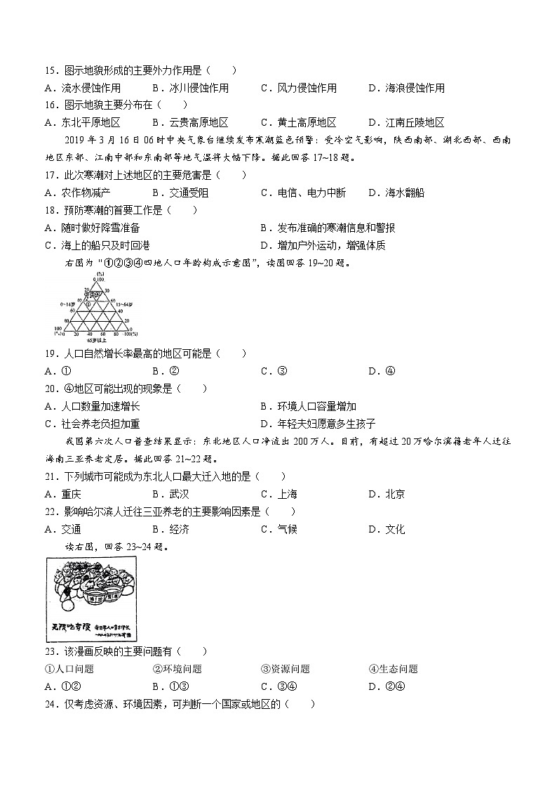 江苏省泰州市兴化市兴化市文正高级中学有限公司2023-2024学年高一下学期3月月考地理试题(无答案)03