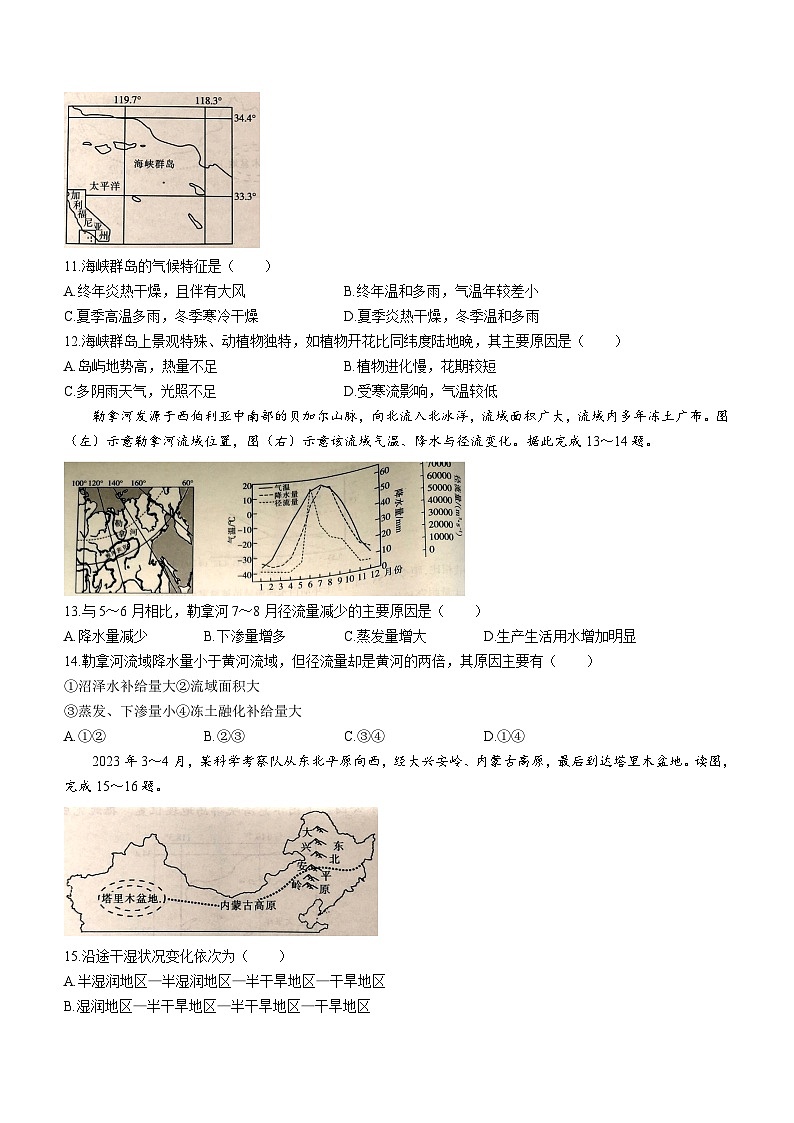 江西省部分学校2023-2024学年高二下学期第一次阶段性考试地理试题第3页