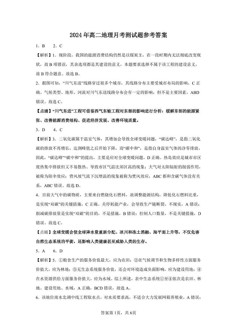 山东省巨野县第一中学2023-2024学年高二下学期第一次月考地理试题01