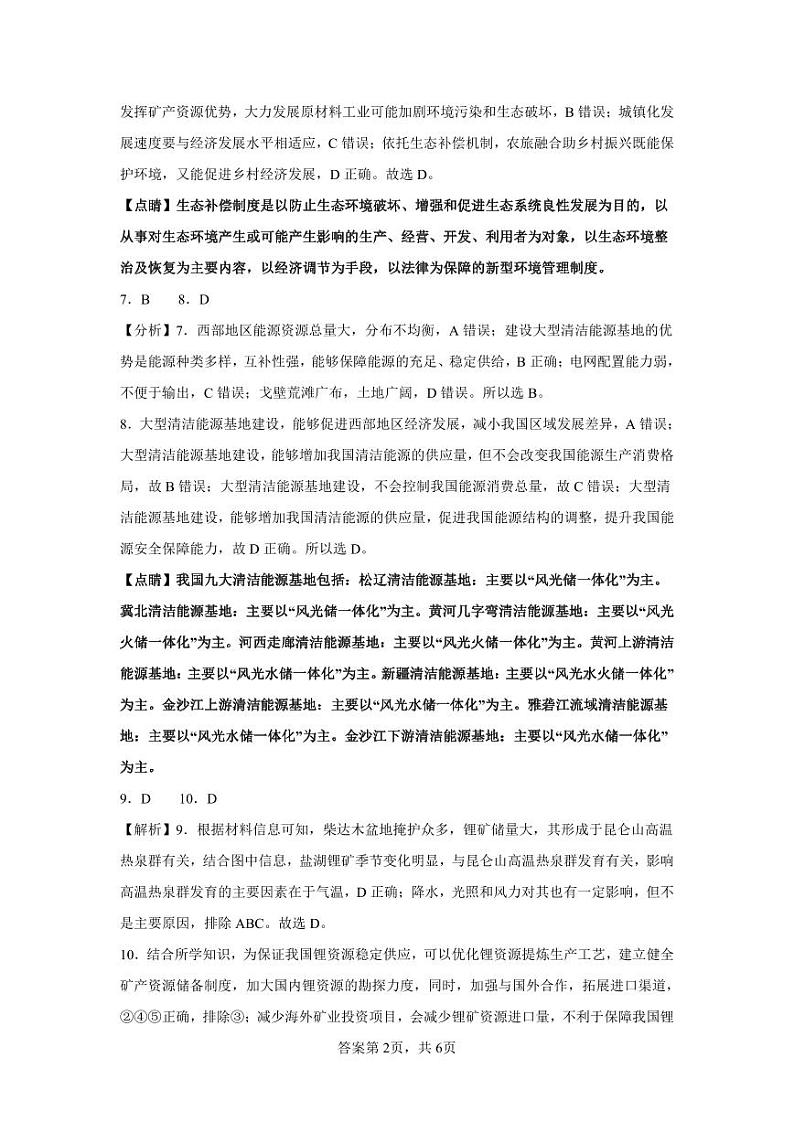 山东省巨野县第一中学2023-2024学年高二下学期第一次月考地理试题02