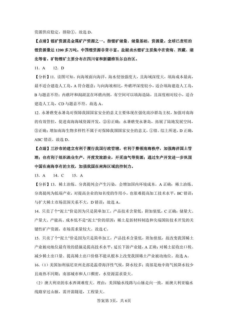 山东省巨野县第一中学2023-2024学年高二下学期第一次月考地理试题03