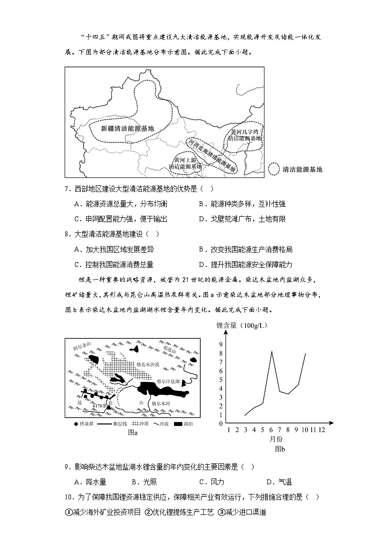 山东省巨野县第一中学2023-2024学年高二下学期第一次月考地理试题03