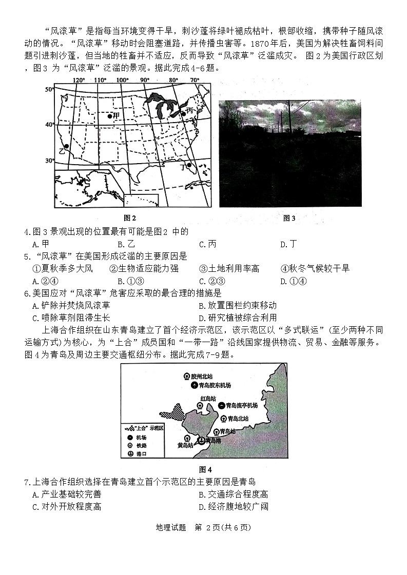 重庆市南开中学校2023-2024学年高三下学期3月月考地理试题02
