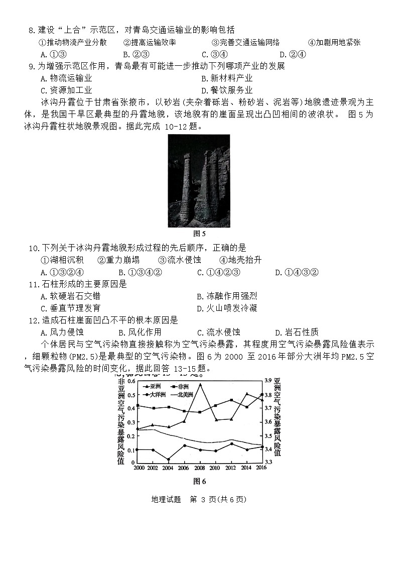 重庆市南开中学校2023-2024学年高三下学期3月月考地理试题03
