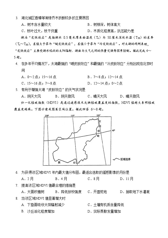 重庆育才中学校西南大学附中拔尖强基联盟2023-2024学年高二下学期3月联考地理试题02