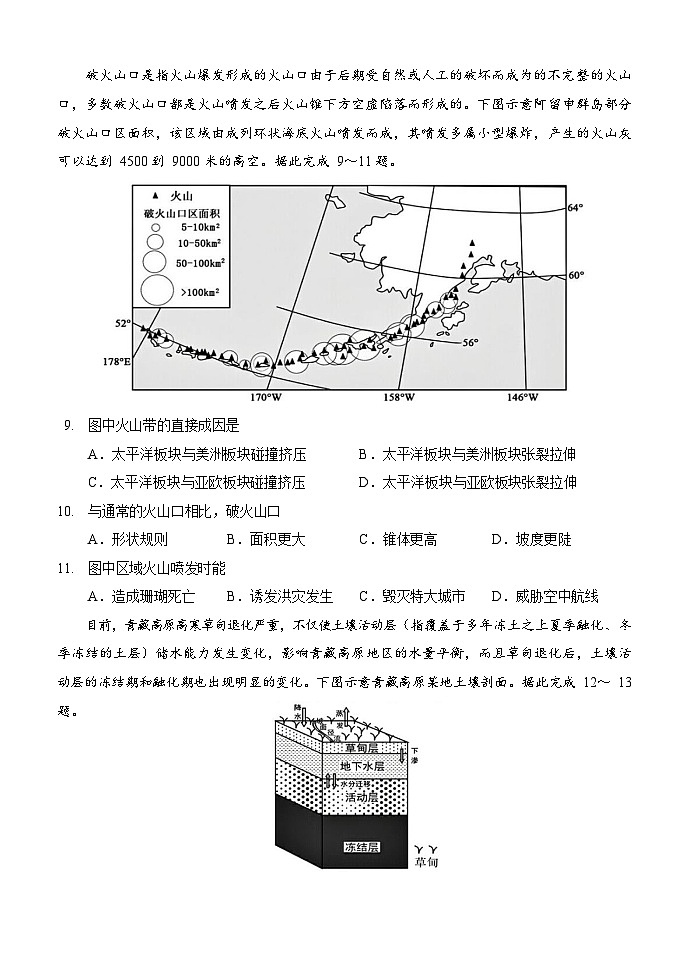 重庆育才中学校西南大学附中拔尖强基联盟2023-2024学年高二下学期3月联考地理试题03