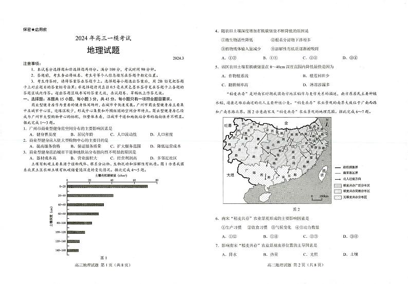 2023-2024学年山东省菏泽市高三下学期一模考试地理试卷（含答案）01