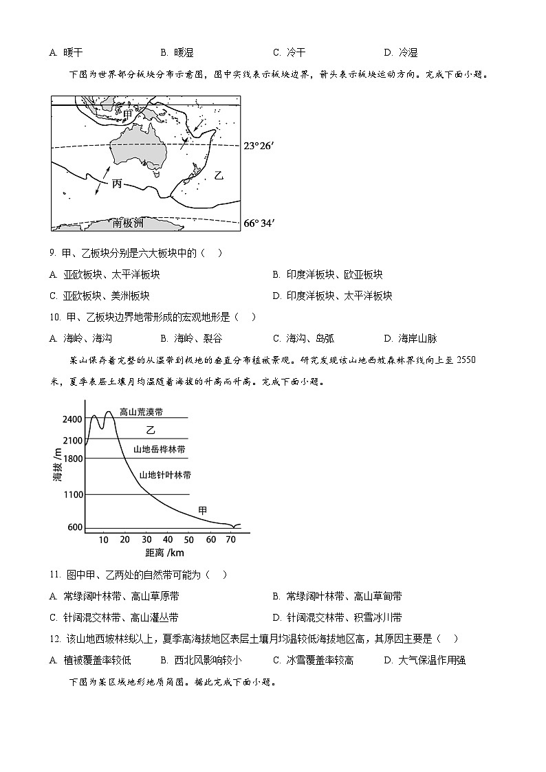 精品解析：江苏省常州市联盟校2023-2024学年高二下学期3月阶段调研地理试题（原卷版）第3页