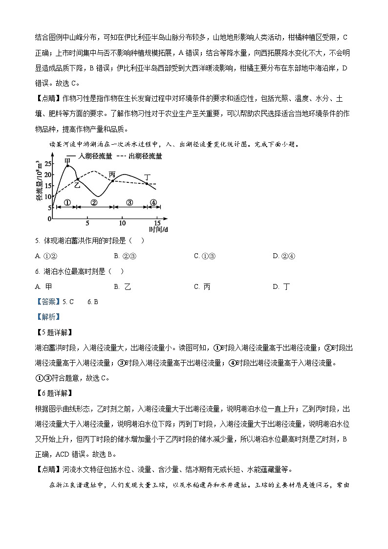 精品解析：江苏省常州市联盟校2023-2024学年高二下学期3月阶段调研地理试题（解析版）第3页