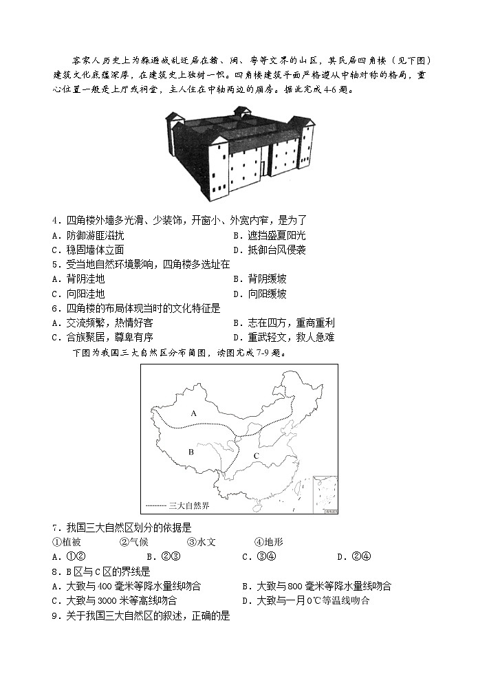 江苏省盐城市五校联考2023-2024学年高二下学期3月月考地理试卷（Word版附答案）02
