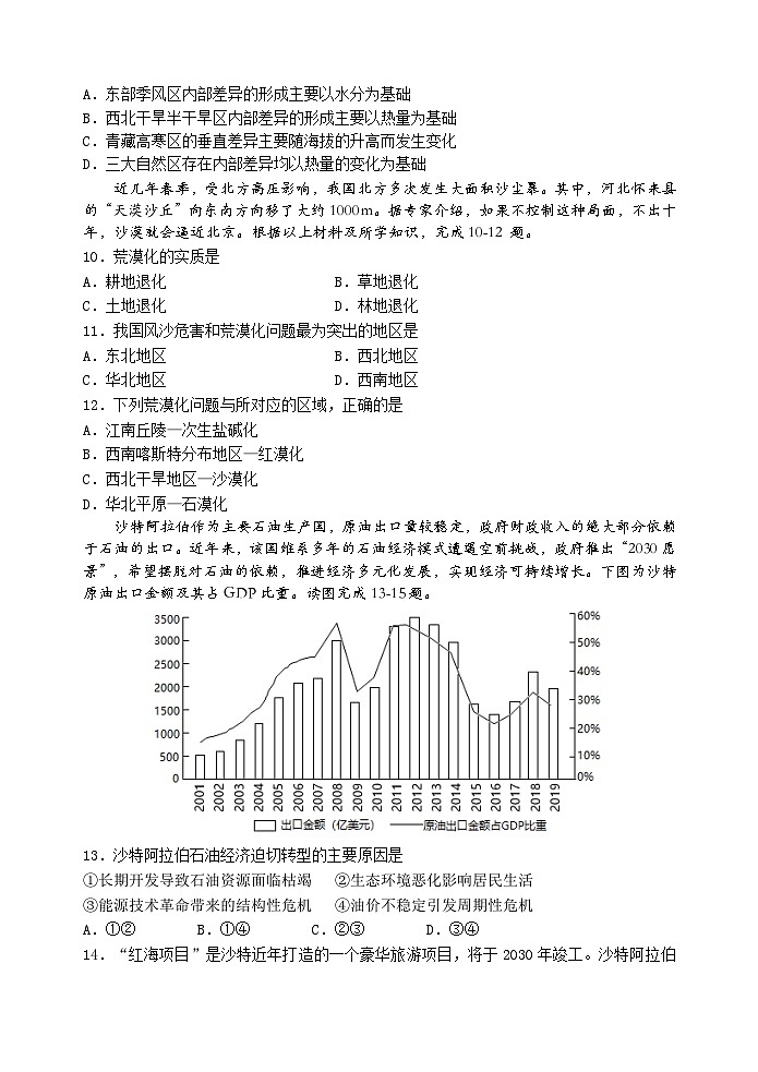 江苏省盐城市五校联考2023-2024学年高二下学期3月月考地理试卷（Word版附答案）03