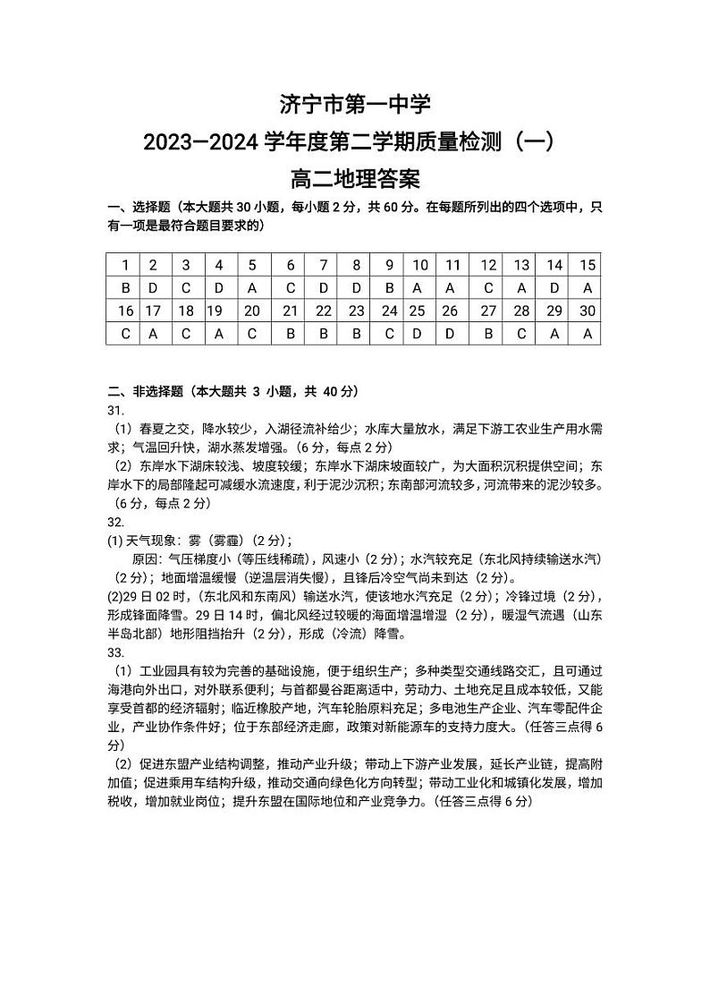 山东省济宁市第一中学2023-2024学年高二下学期开学考试-地理答案第1页