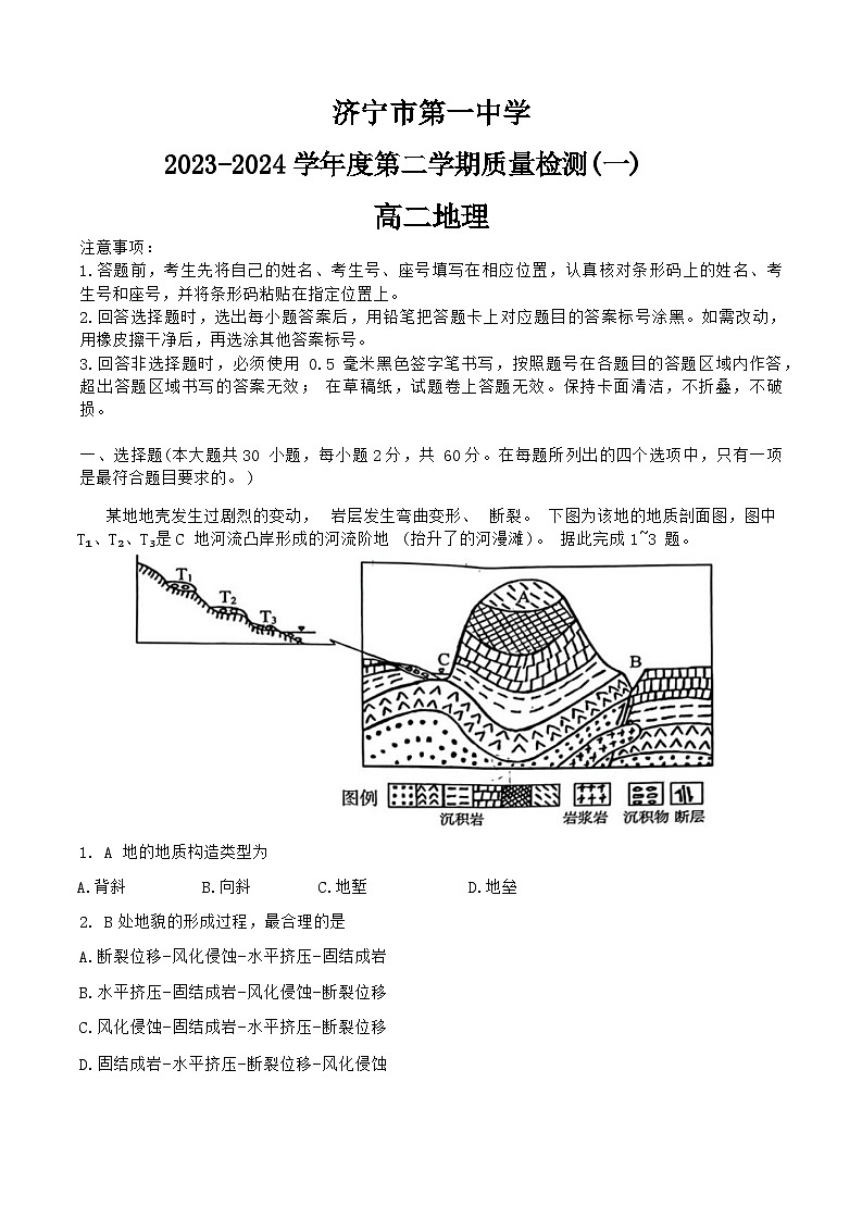 山东省济宁市第一中学2023-2024学年高二下学期开学考试-地理试题2.20第1页