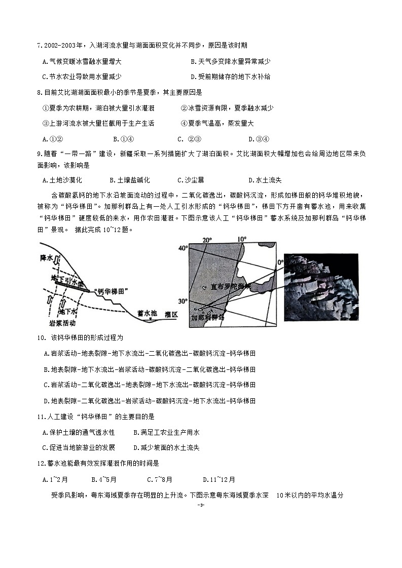 山东省济宁市第一中学2023-2024学年高二下学期开学考试-地理试题2.20第3页