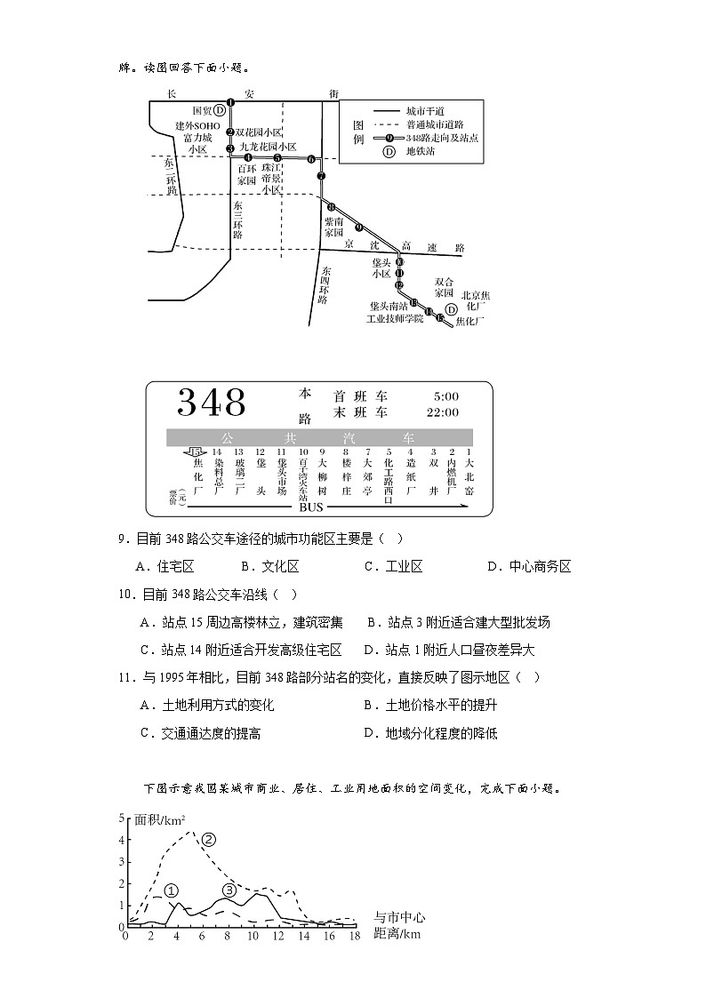 江西省乐平中学2023-2024学年高一下学期3月月考地理试卷（Word版附解析）03