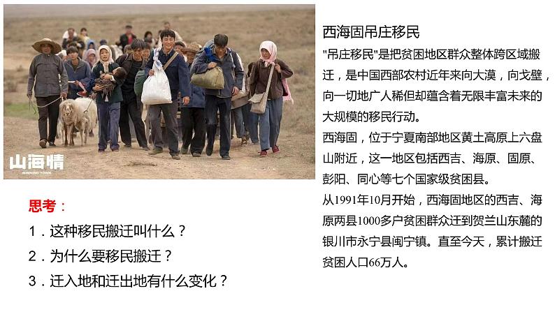 人教版地理必修二第一章第二节1课时《人口迁移》课件02