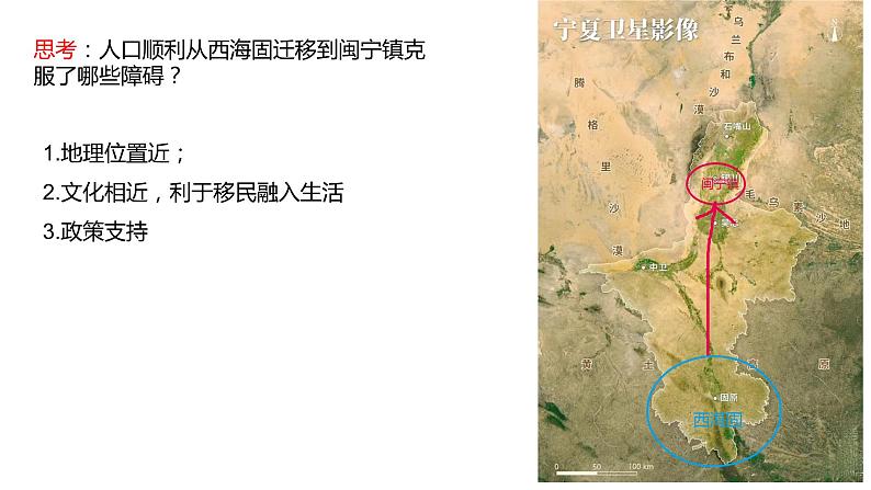 人教版地理必修二第一章第二节1课时《人口迁移》课件08