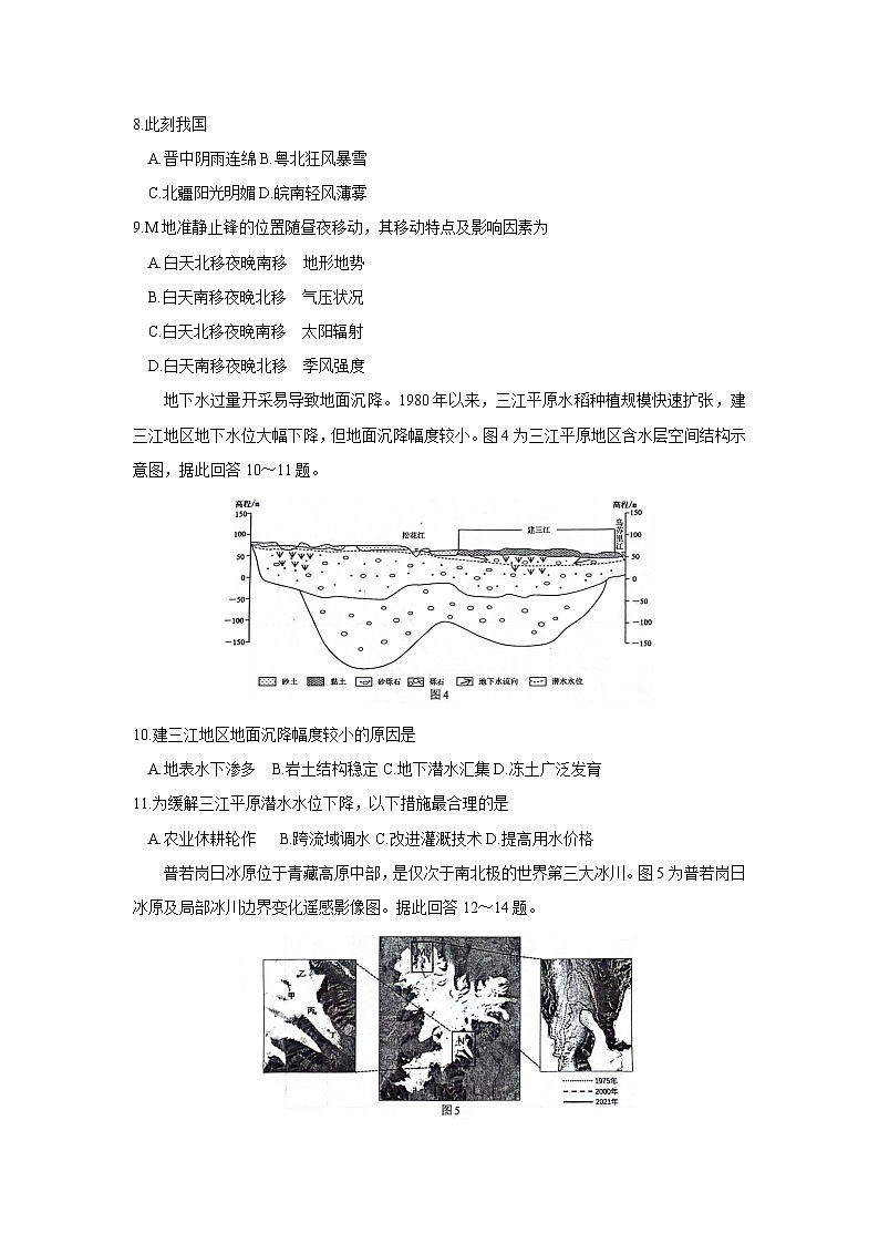 江苏省南京市、盐城市2024届高三下学期3月一模考试地理试卷（Word版附答案）03
