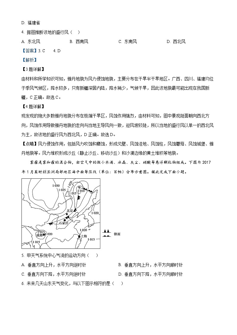 四川省蓬溪中学2023-2024学年高二下学期3月月考地理试题 Word版含解析第3页