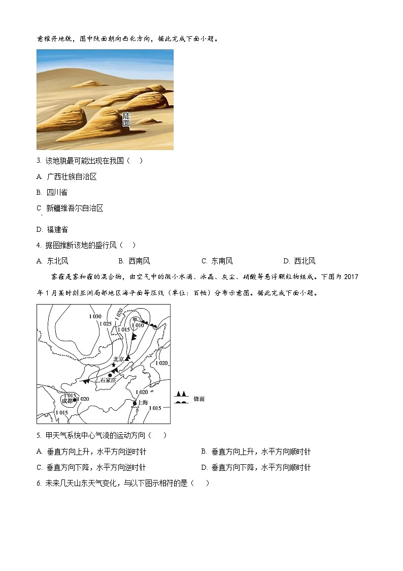 四川省蓬溪中学2023-2024学年高二下学期3月月考地理试题 Word版无答案第2页