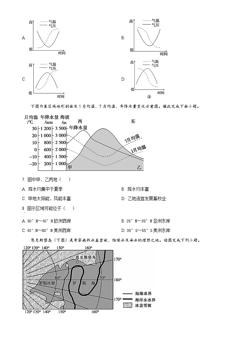 四川省蓬溪中学2023-2024学年高二下学期3月月考地理试题 Word版无答案第3页
