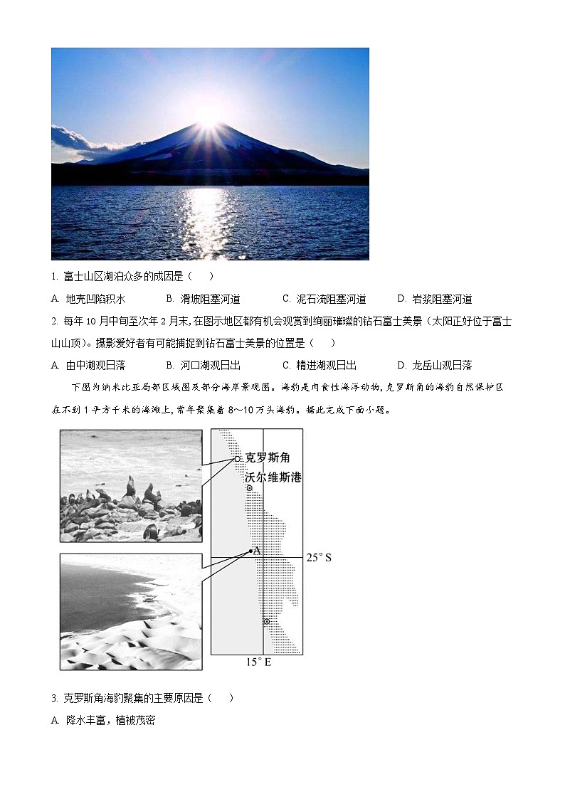 四川省遂宁市射洪中学2023-2024学年高二下学期3月月考地理试题 Word版无答案第2页