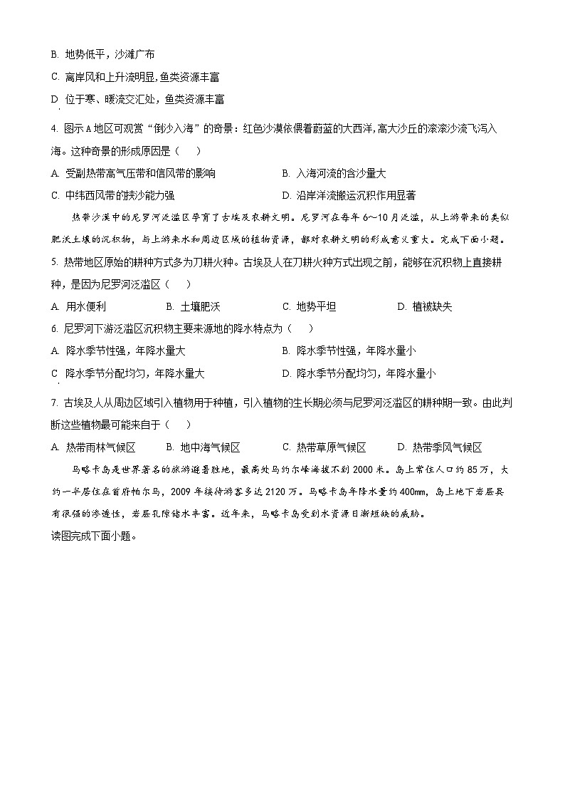 四川省遂宁市射洪中学2023-2024学年高二下学期3月月考地理试题 Word版无答案第3页