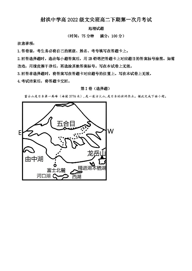 四川省遂宁市射洪中学2023-2024学年高二下学期3月月考地理试题 Word版含解析第1页