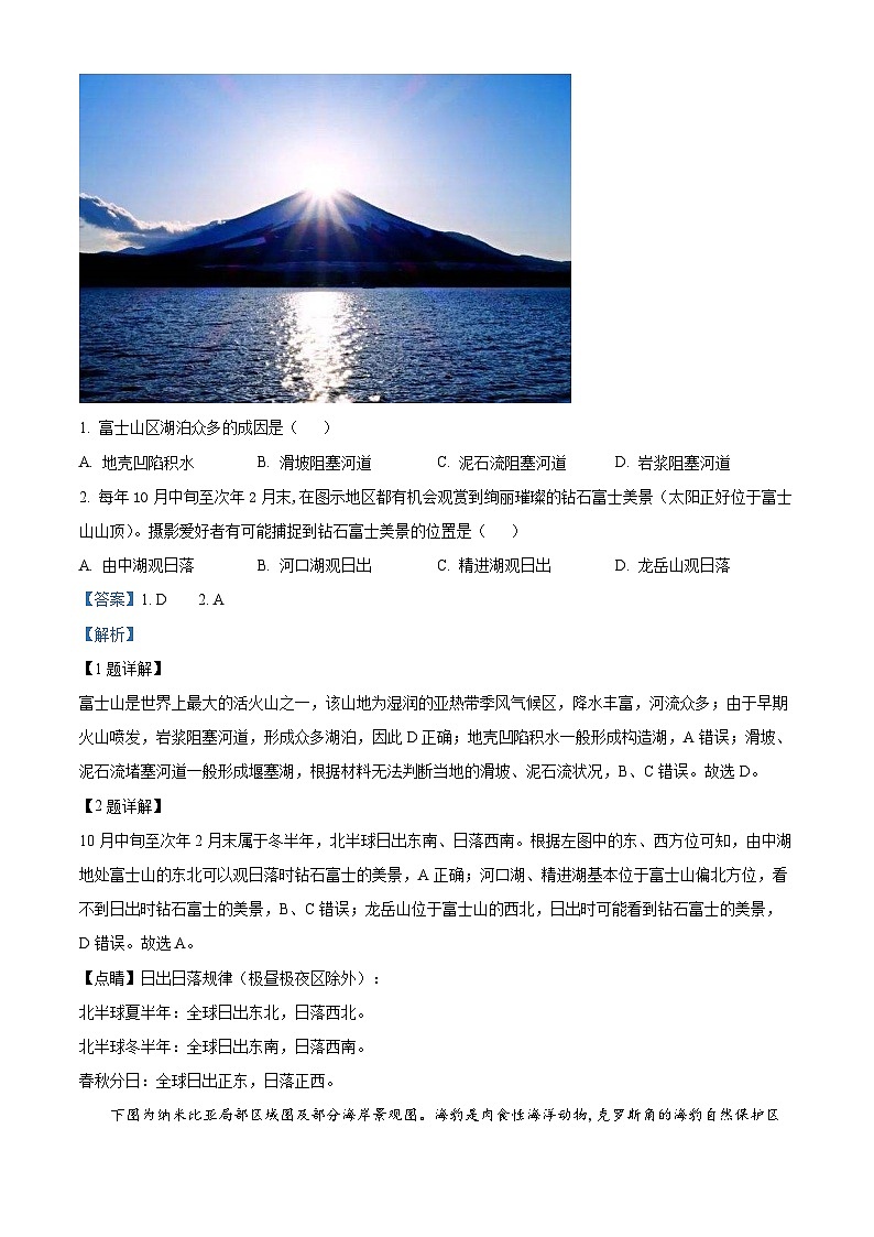 四川省遂宁市射洪中学2023-2024学年高二下学期3月月考地理试题 Word版含解析第2页